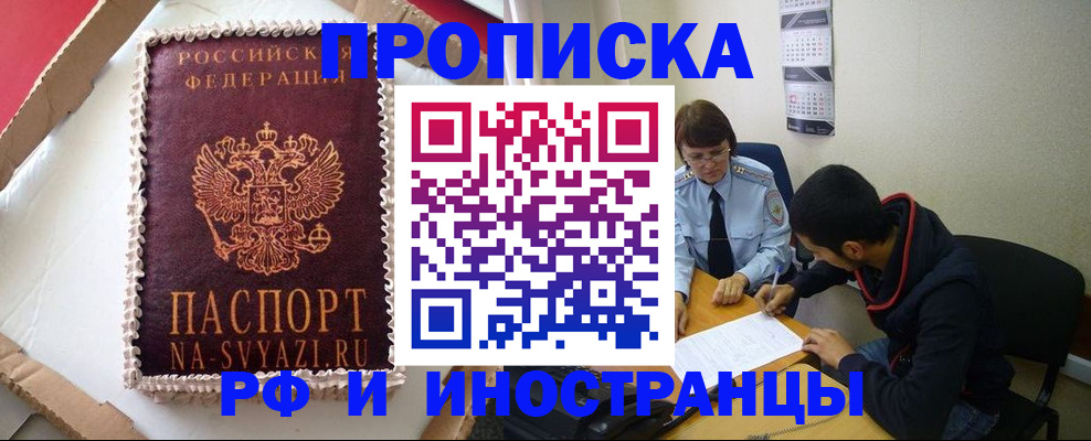 временная регистрация недорого в Курской области