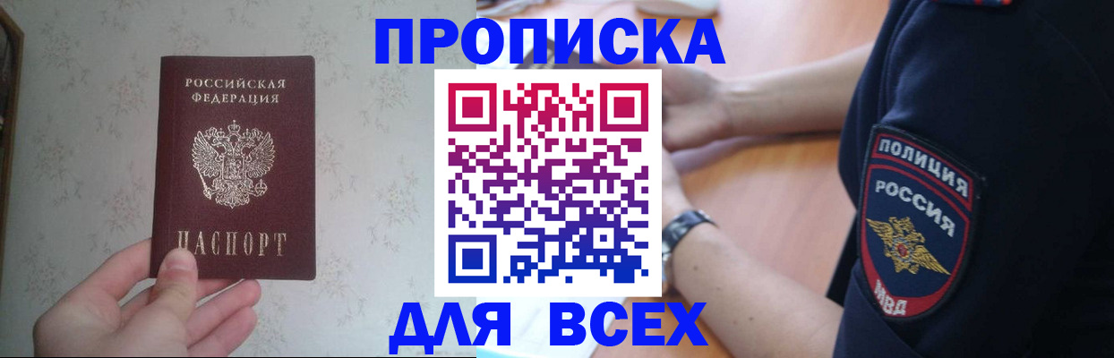 временная регистрация купить в Курской области