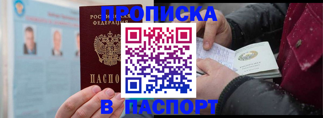 прописка регистрация в Курской области